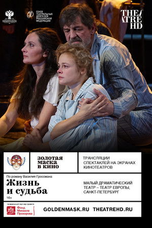 Жизнь и судьба