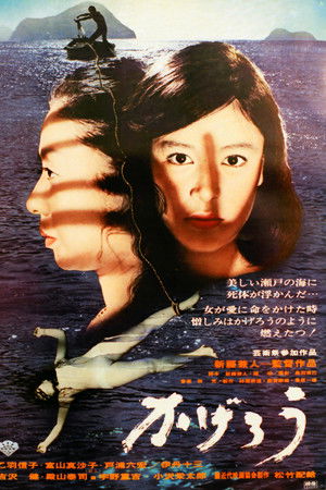 かげろう(Kagerô)