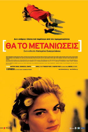 Θα το Μετανιώσεις