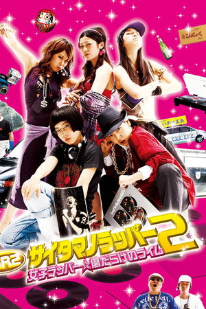 SR サイタマノラッパー2 女子ラッパー☆傷だらけのライム