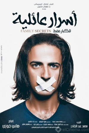 أسرار عائلية