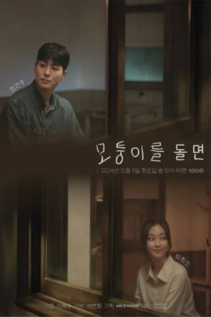 When You Turn The Corner