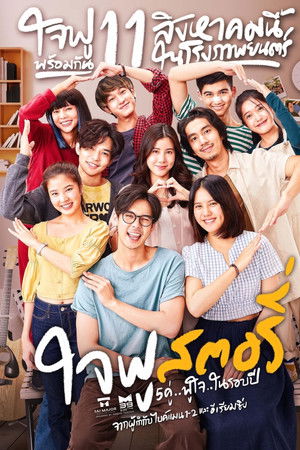 ใจฟูสตอรี่