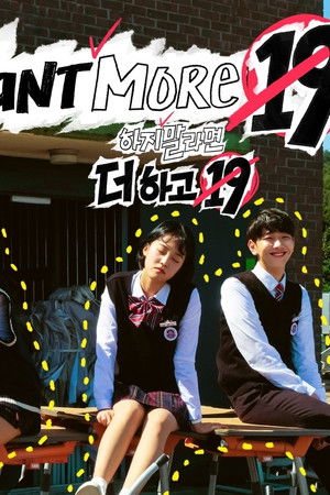 하지 말라면 더 하고 19