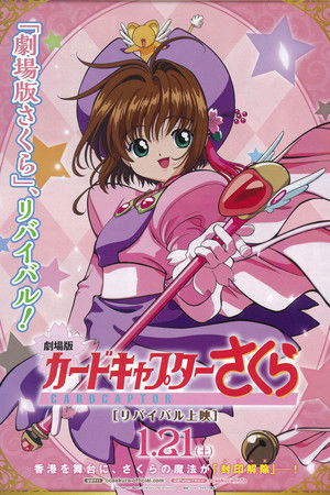 Cardcaptor Sakura Film 2: Mühürlü Kart