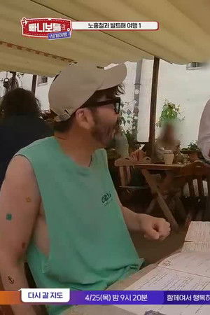 빠니보틀의 세계여행