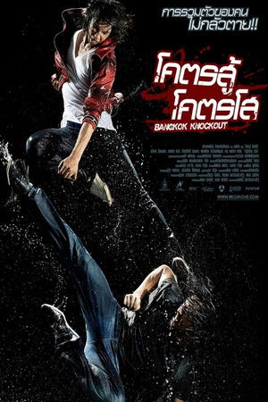 BKO: Bangkok Knockout