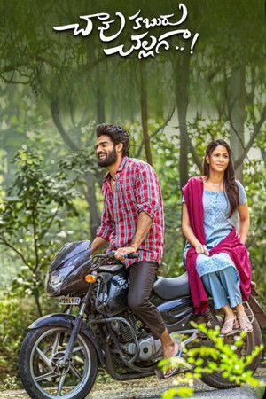 చావు కబురు చల్లగా