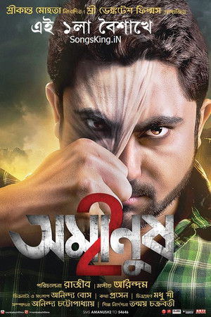 অমানুষ 2