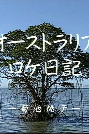 Momoko Kikuchi - Australia Dairy