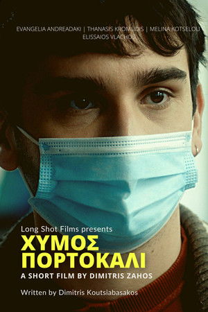 Χυμός Πορτοκάλι