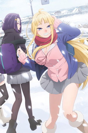 道産子ギャルはなまらめんこい