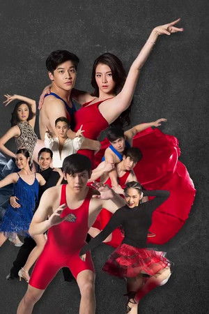 Slam Dance ทุ่มฝันสนั่นฟลอร์