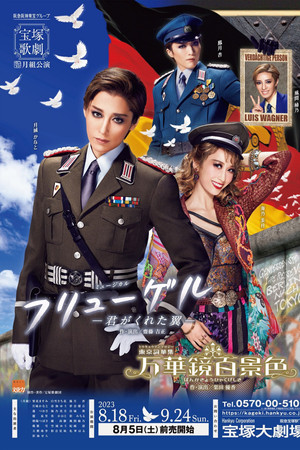 フリューゲル　－君がくれた翼－