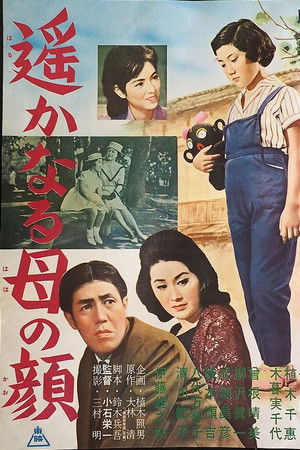 遙かなる母の顔