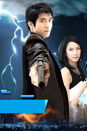 เย้ยฟ้าท้าดิน