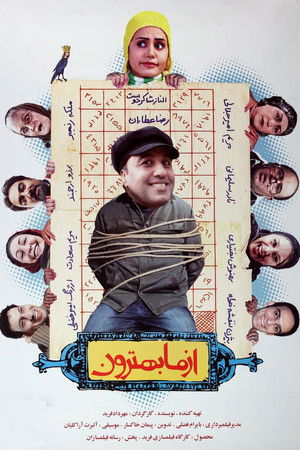 از ما بهترون