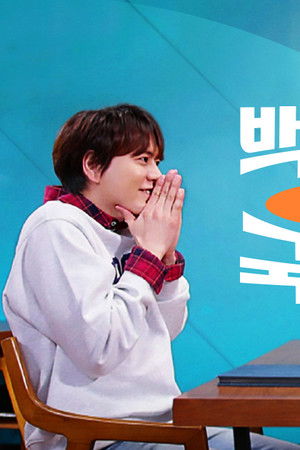 백종원의 국민음식