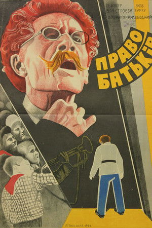 Право отцов