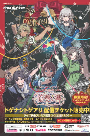 Togenashi Togeari - 4th ONE-MAN LIVE 協奏の響