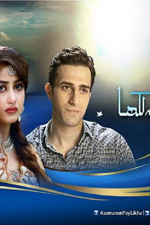 آسمانوں پہ لکھا ‎