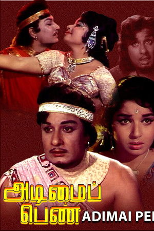 அடிமைப்பெண்