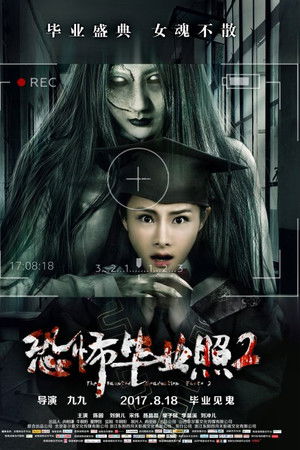 恐怖毕业照2