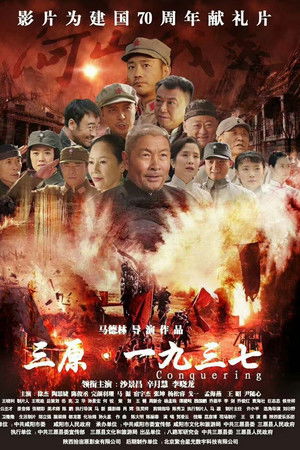 三原·一九三七