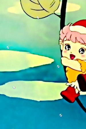 とんがり帽子のメモル