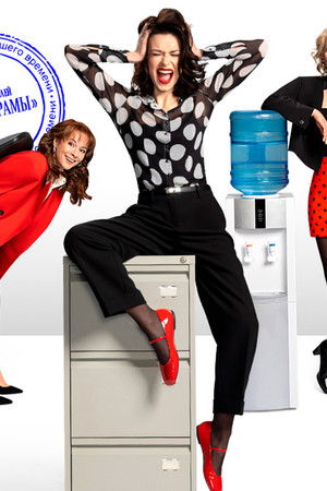 Карьеристки