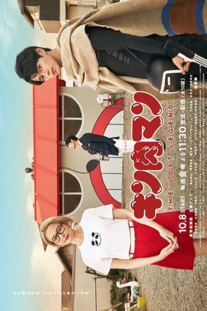 キン肉マン THE LOST LEGEND