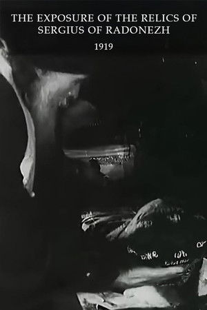 Вскрытие мощей Сергия Радонежского