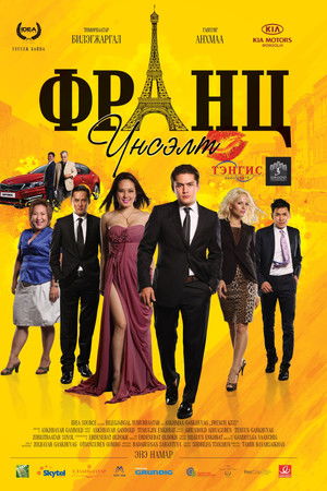 Франц үнсэлт