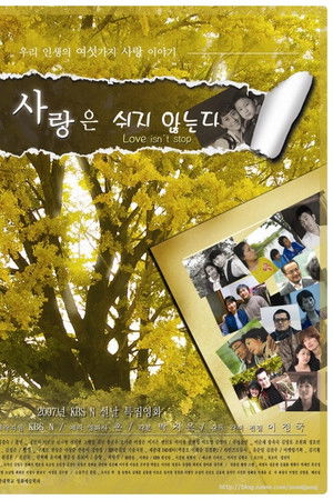 사랑은 쉬지 않는다