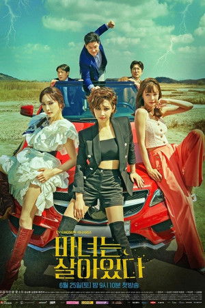 마녀는 살아있다