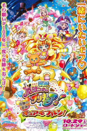 キュアミラクルとモフルンの魔法レッスン