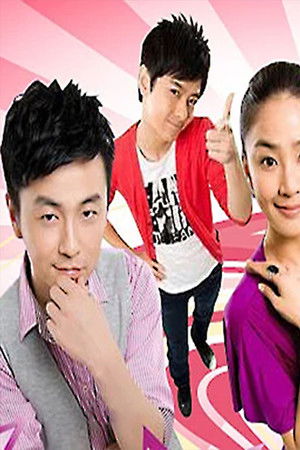 单身公主相亲记