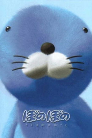 ぼのぼの クモモの木のこと