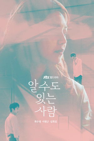 알 수도 있는 사람