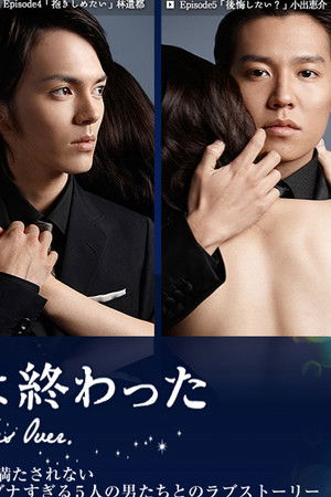 パーティーは終わった