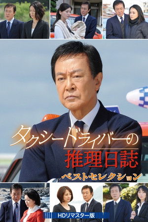 タクシードライバーの推理日誌 SP22