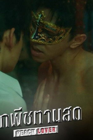 ลูกพีชทานสด