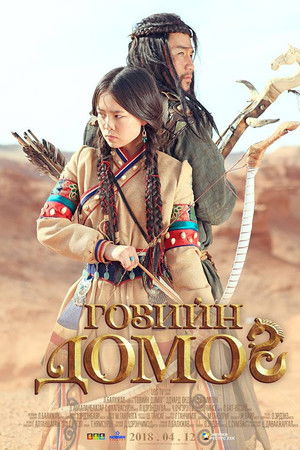 Говийн домог