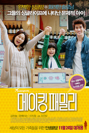 메이킹 패밀리
