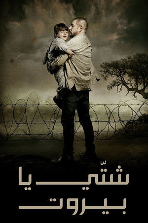 شتي يا بيروت