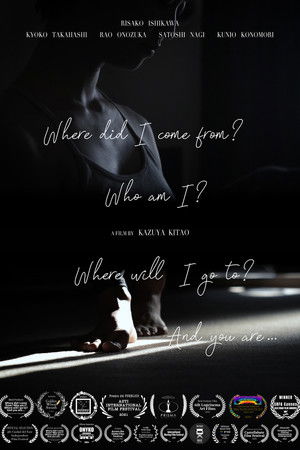 私はどこから来たのか、何者なのか、どこへ行くのか、そしてあなたは…