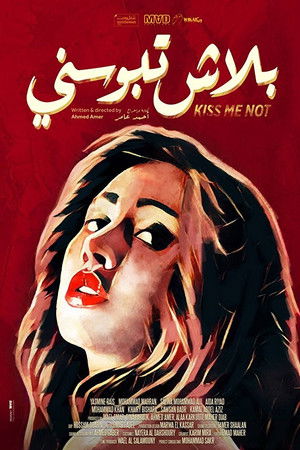 بلاش تبوسني