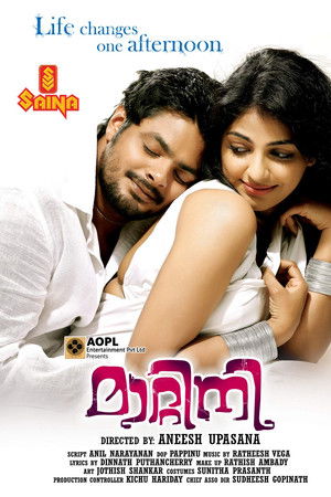 മാറ്റിനി