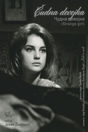 Чудна девојка