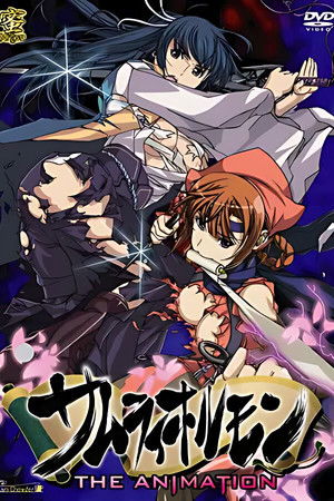 サムライホルモン THE ANIMATION